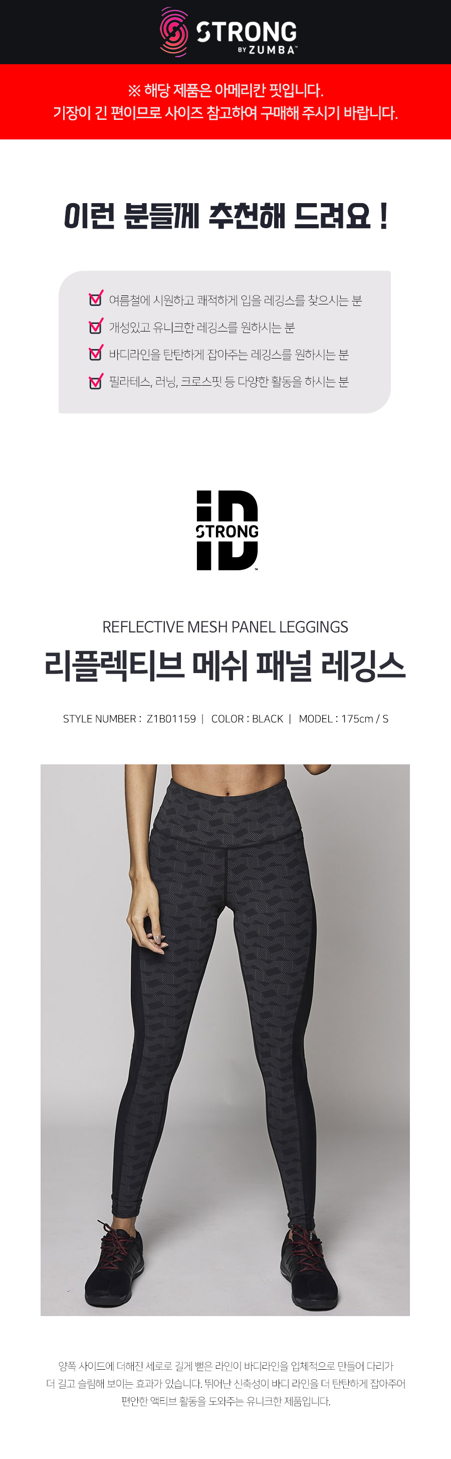 리씽크 :: 스트롱아이디 리플렉티브 메쉬 패널레깅스