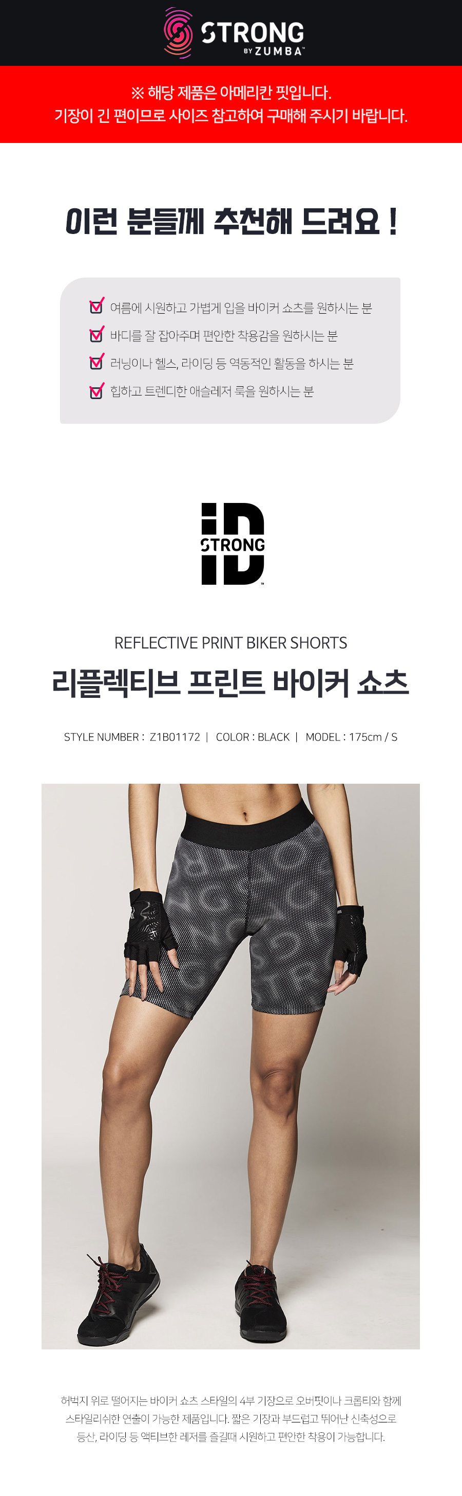 리씽크 :: 스트롱아이디 리플렉티브 프린트 바이커 쇼츠